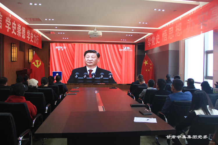 甘肅中集集團黨委組織觀看二十大開幕盛況
