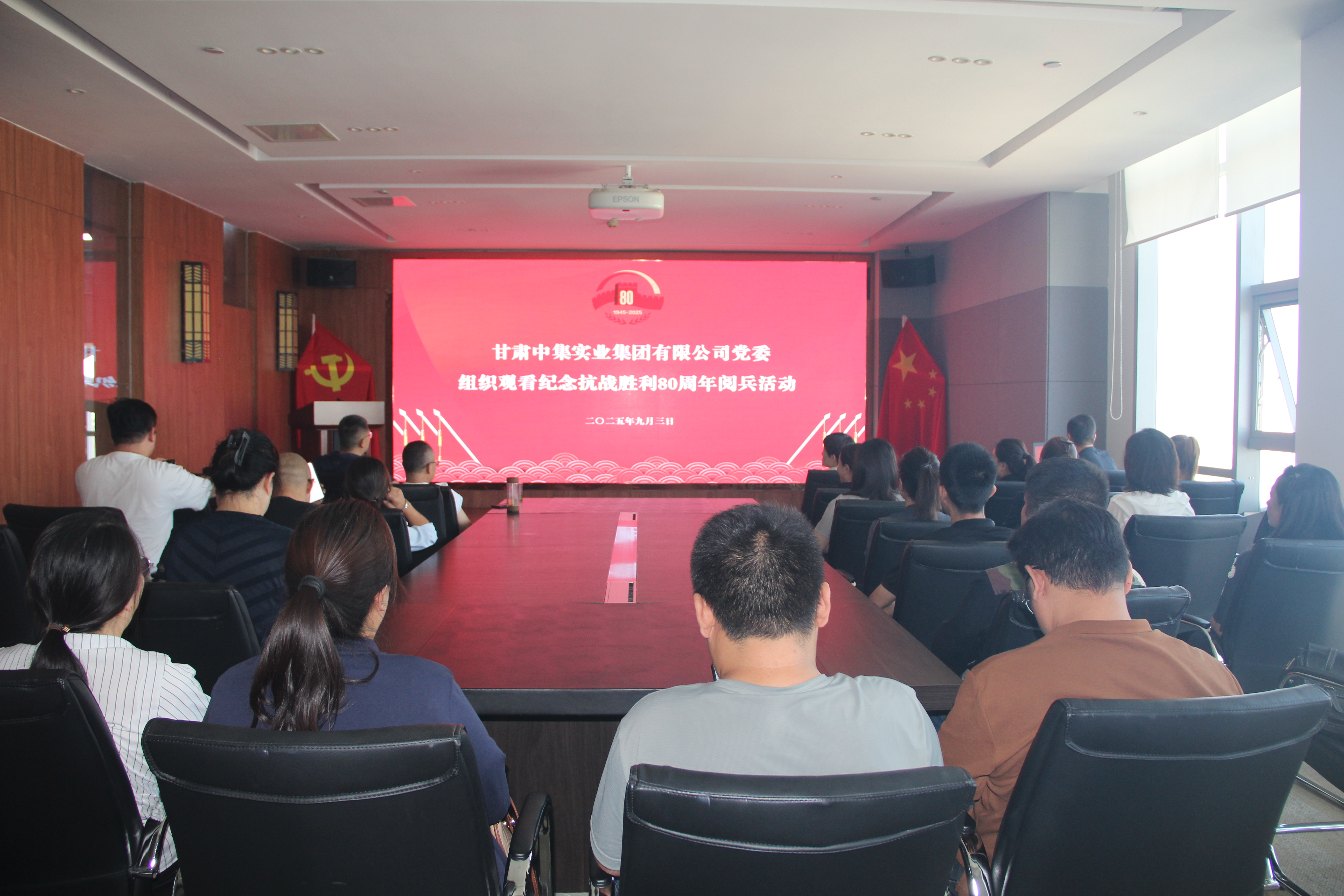 甘肅中集集團黨委組織觀看紀念抗戰(zhàn)勝利80周年大會盛況